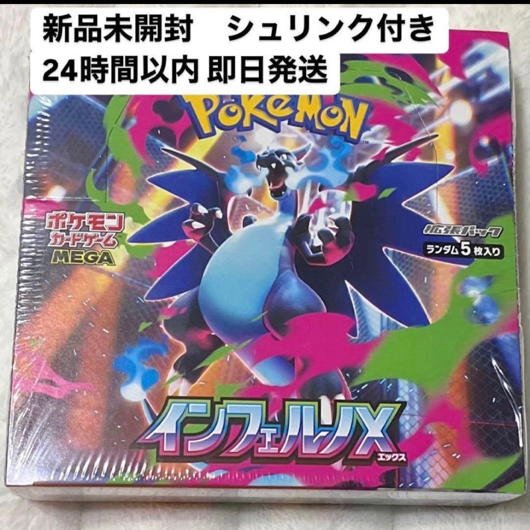 ポケモンカード　インフェルノX　シュリンク付き BOX