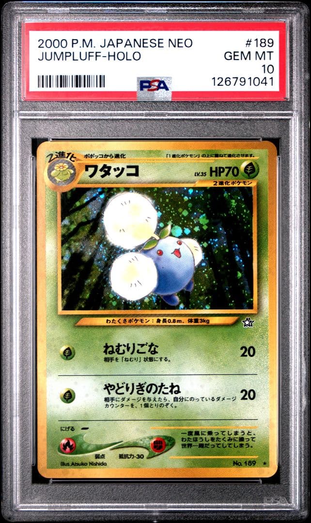 PSA10　ワタッコ　旧裏　NEO　拡張パック第1弾 金、銀、新世界へ