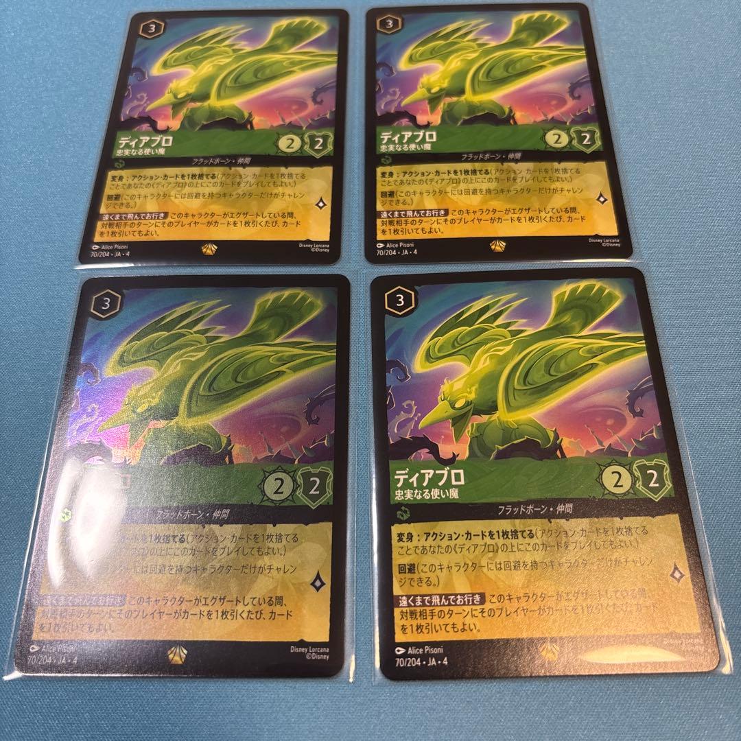 ロルカナ ディアブロ 忠実なる使い魔 エメラルド デッキパーツ ディアブロ【忠実なる使い魔】/エメラルド【キャラクター】《JA04 70