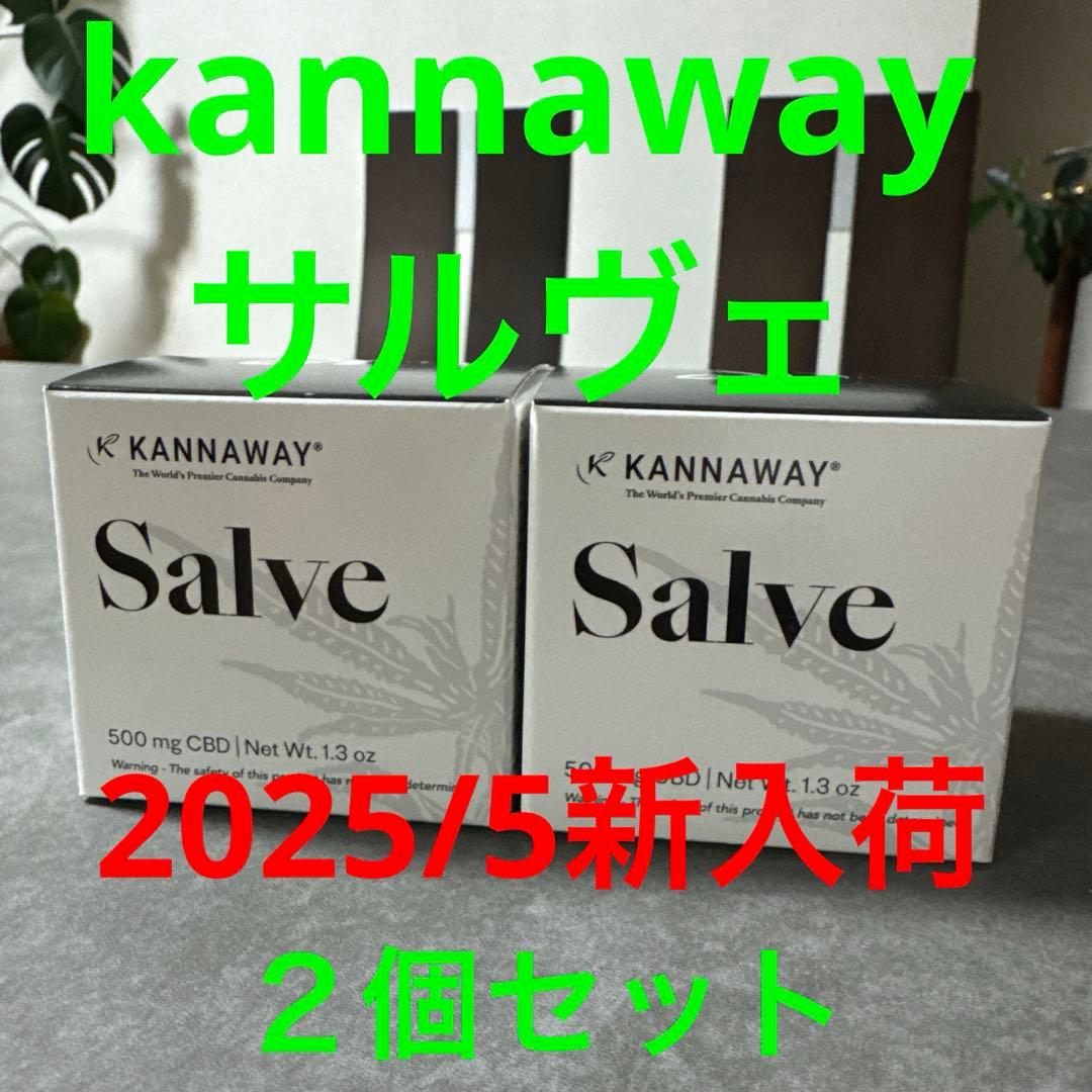 kannaway サルヴェ 2個セット 2025/5新入荷