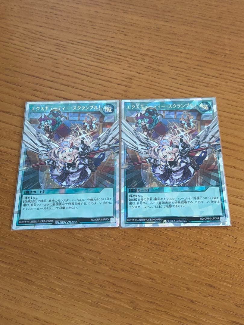 ラッシュデュエル　エクスキューティー・スクランブル　オーバーラッシュレア　2枚