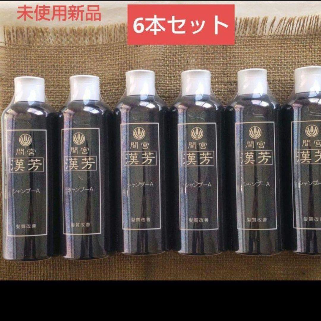 漢芳 シャンプー　6本セット アロエ漢方シャンプー　マミヤンアロエ　マミヤン
