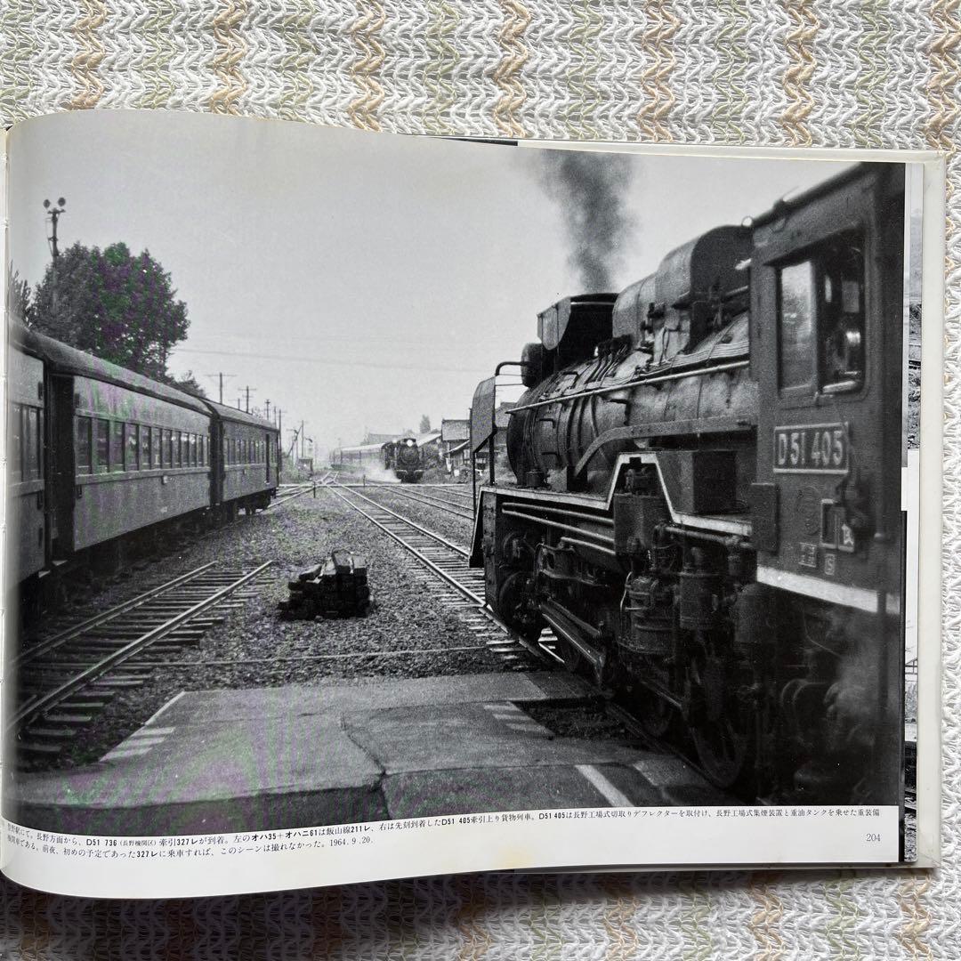 鈍行列車紀行 (1961〜1970) 写真・文 杉田 修 監修 ぶめるつー
