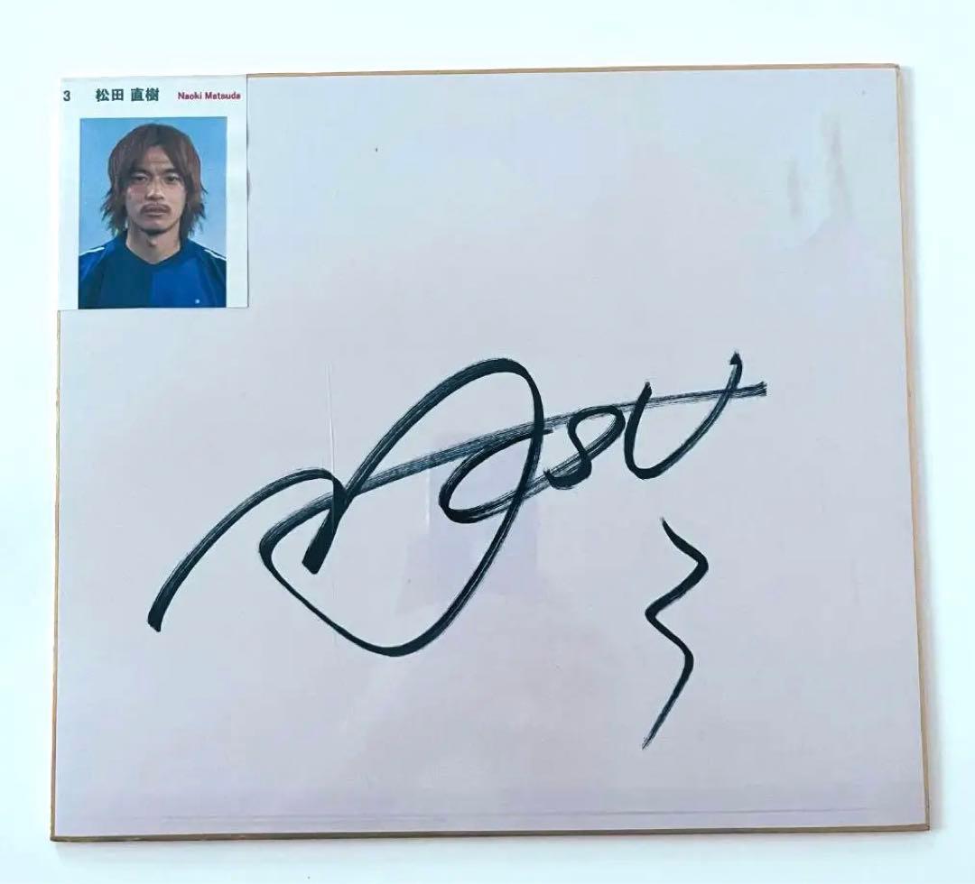 元 サッカー 日本代表 横浜マリノス 松本山雅FC 松田直樹 直筆サイン色紙