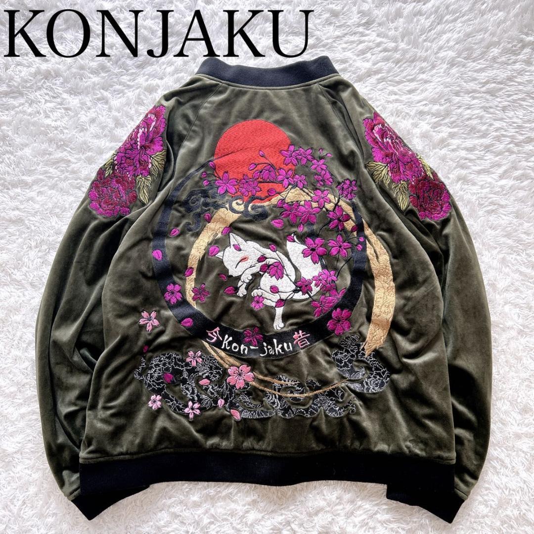 希少✨kon jaku ベロア　スカジャン　和柄　キツネ　刺繍　和彫　桜　花