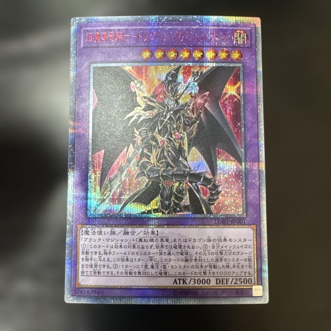 遊戯王　ドラグーンオブレッドアイズ　20th