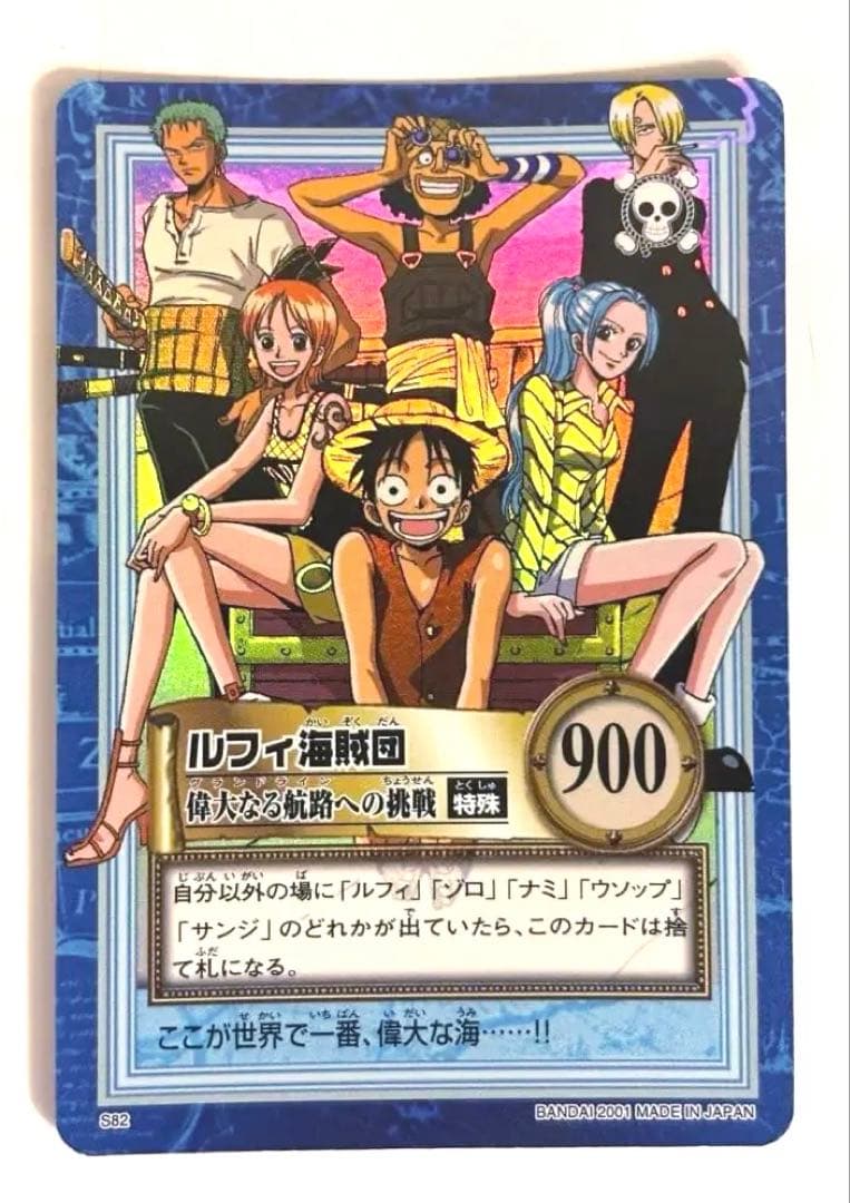 ルフィ海賊団 S82 偉大なる航路への挑戦 ワンピースカードダスハイパー