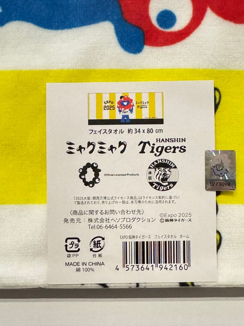 大阪関西万博 ミャクミャク阪神タイガースコラボフェイスタオル - メルカリ