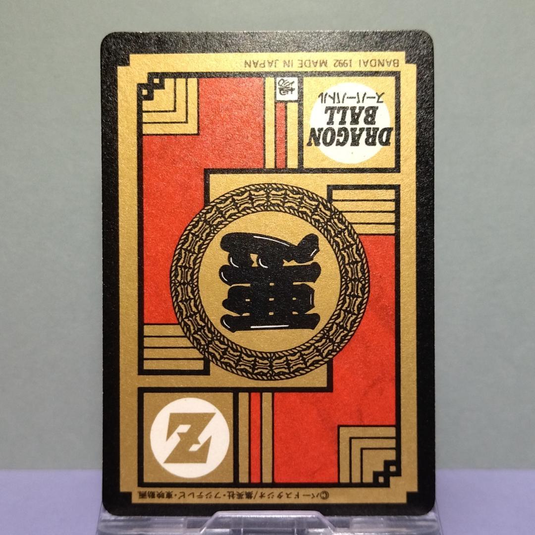 No.172 ドラゴンボール カードダス 初期 スーパーバトル 隠れプリズム