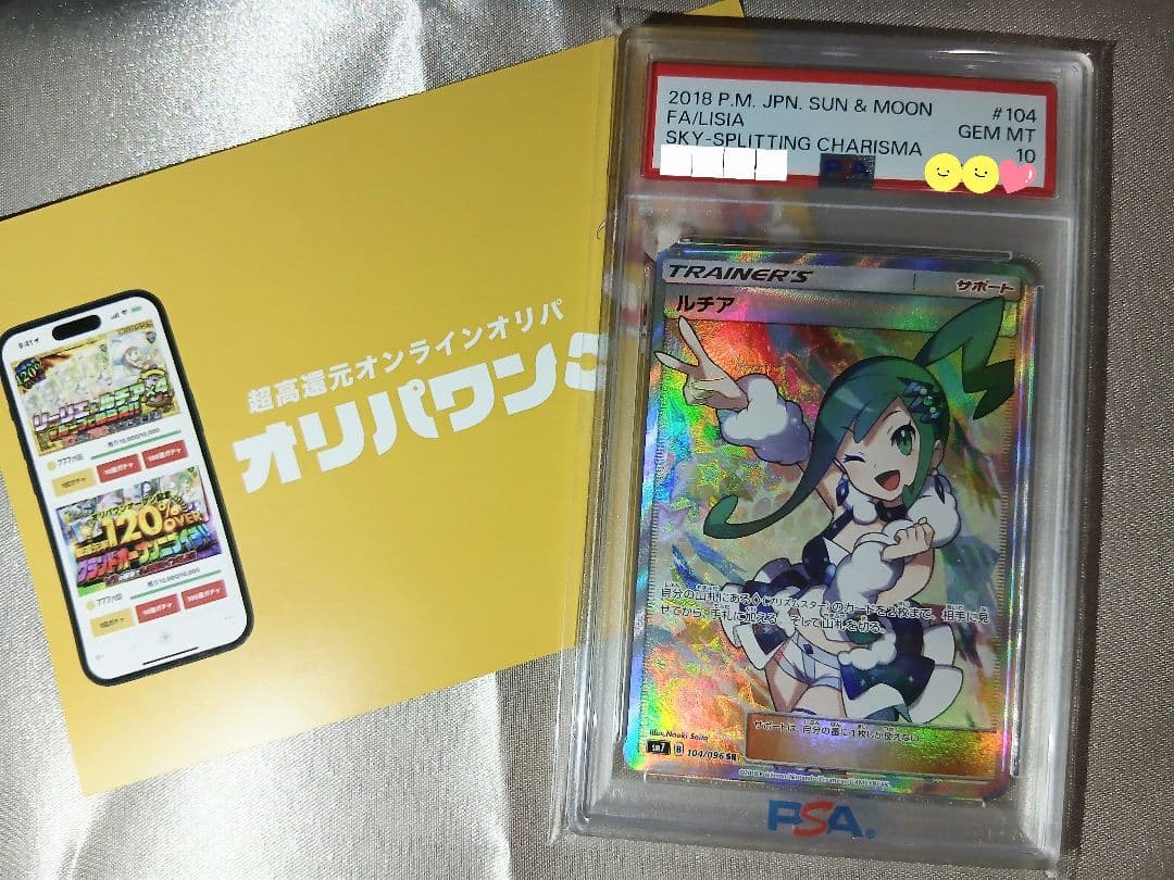 ルチア PSA10 SR ポケモンカード 裂空のカリスマ ポケカ サポート