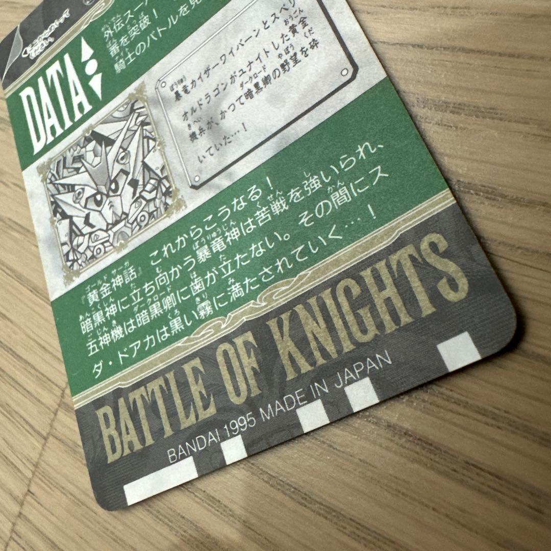 バトルオブナイツ SDガンダム カードダス 200 スペリオルドラゴン 未