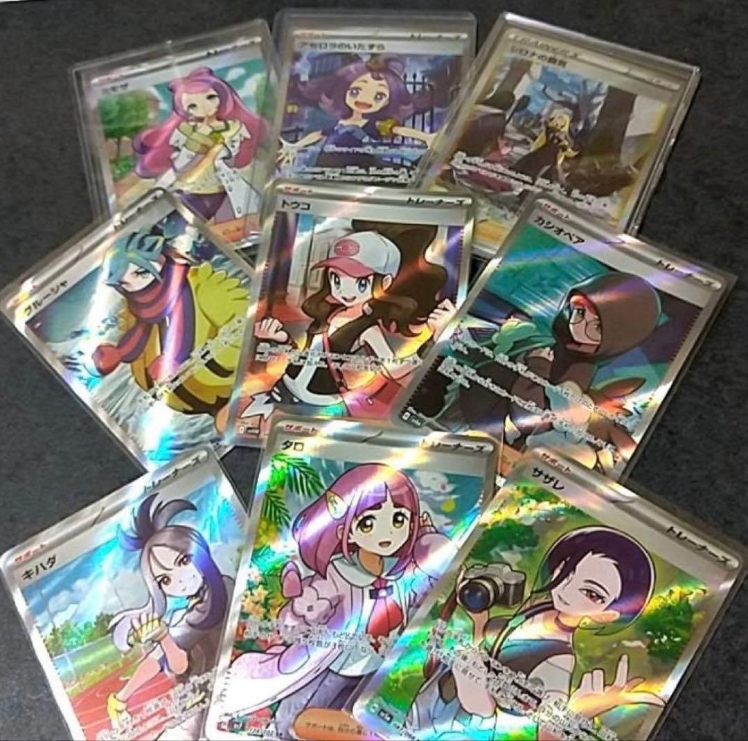ポケモンカード　SAR SR まとめ売り　アセロラのいたずら　シロナの覇気