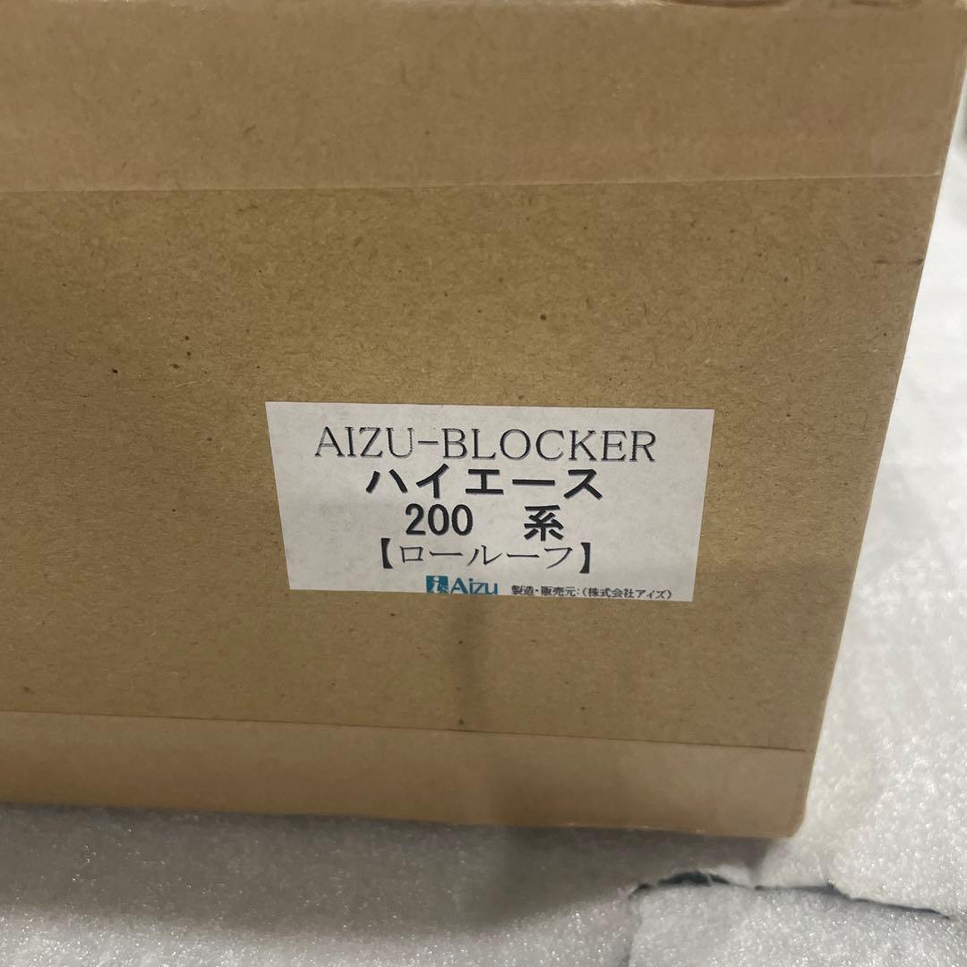 アイズーブロッカー ハイエース200系標準 ロールーフ用