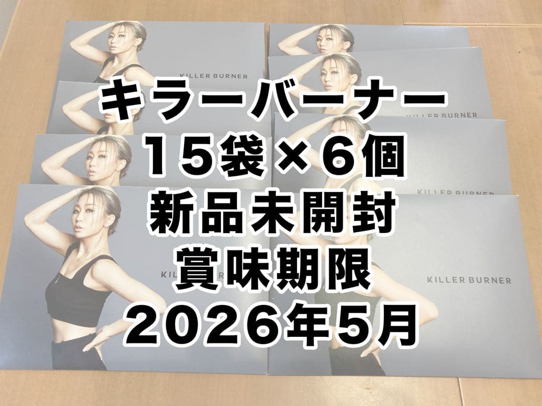 キラーバーナー【6箱まとめ売り】倖田來未