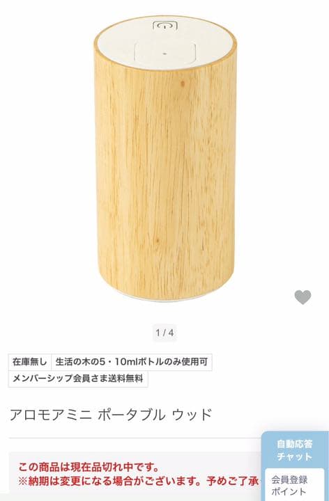 生活の木　アロモアミニ ポータブル ウッド