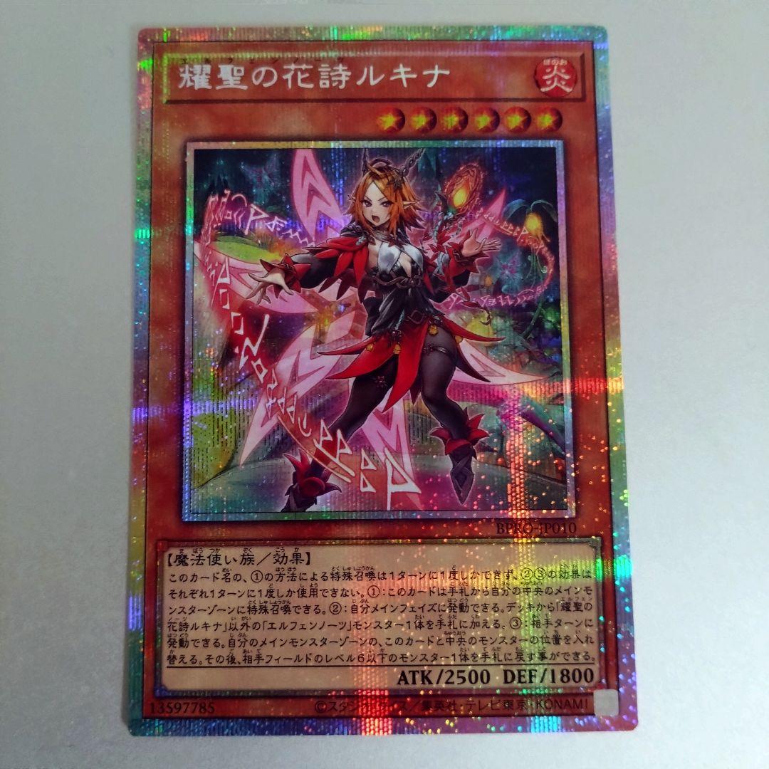 遊戯王】耀聖の花詩ルキナ（エルフェンノーツ）/プリシク - メルカリ