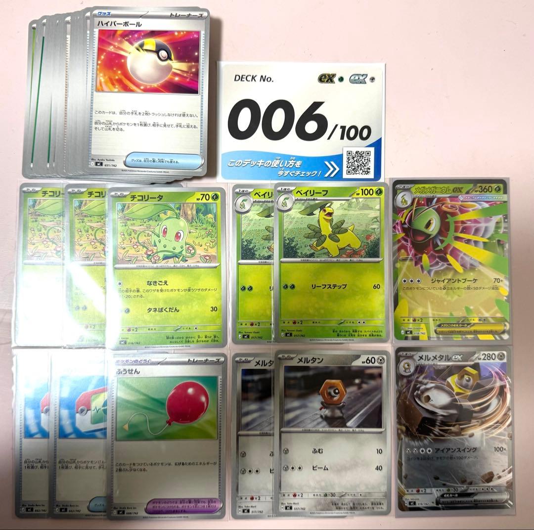 ポケモンカード スタートデッキ 006/100 メガメガニウムex デッキ
