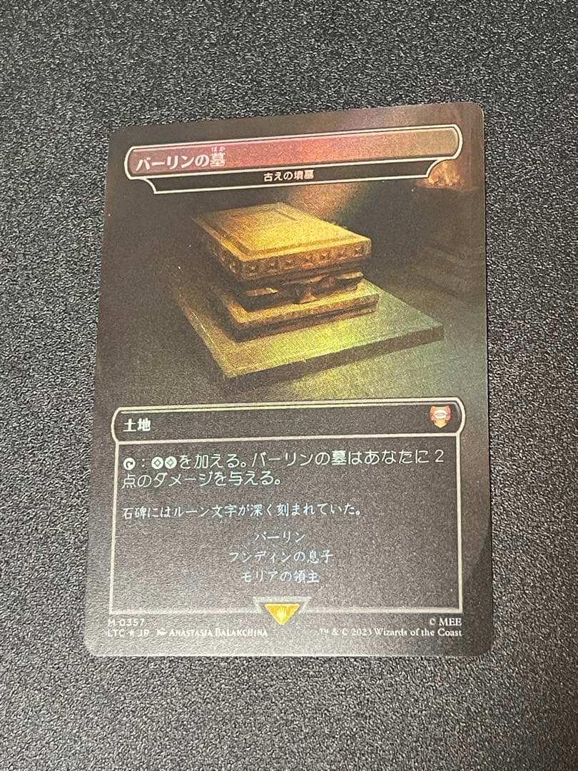 バーリンの墓(古えの墳墓) foil 日本語 Foil】(357)《バーリンの墓/Balin's Tomb》//《古えの墳墓/Ancient