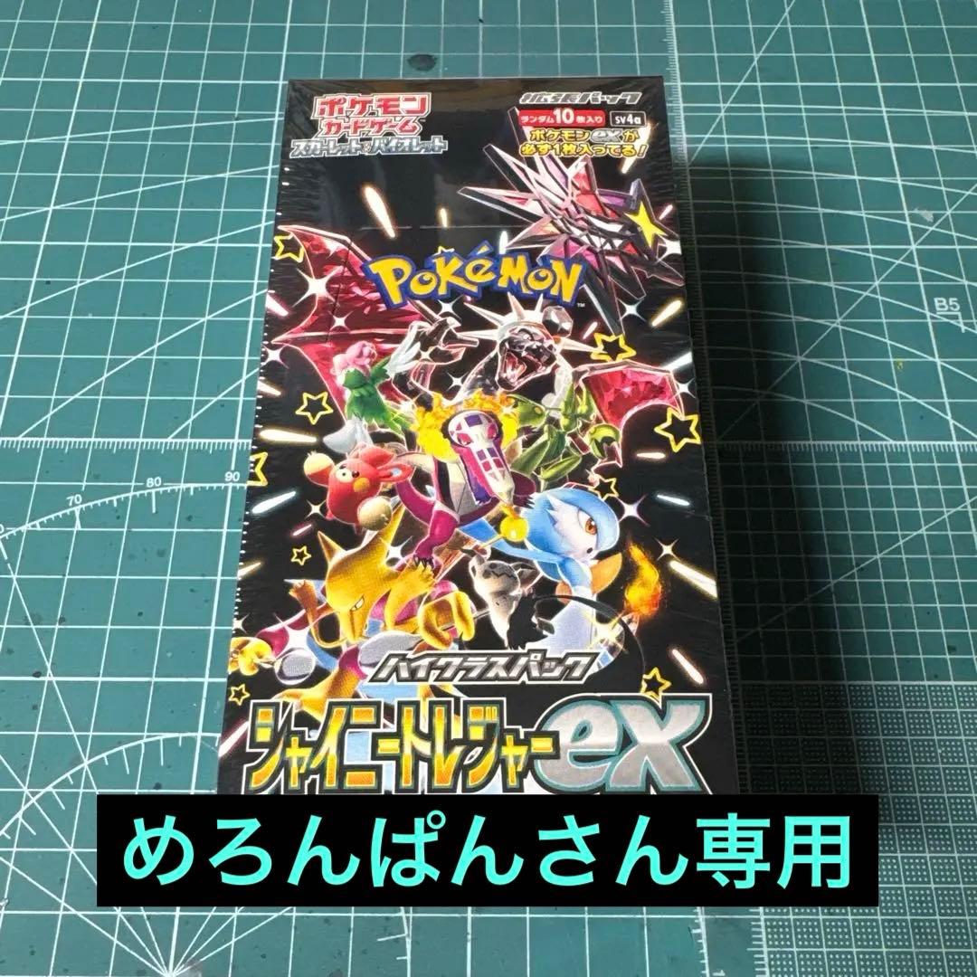 【シュリンク付き】シャイニートレジャーex 1BOX ポケモンカードゲーム [新品未開封シュリンク付き] シャイニー