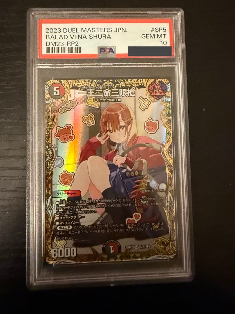 一王二命三眼槍　金トレジャー　psa10 一王二命三眼槍(金トレジャー) SR SP5/SP4 1枚の通販 土日祝休@magi