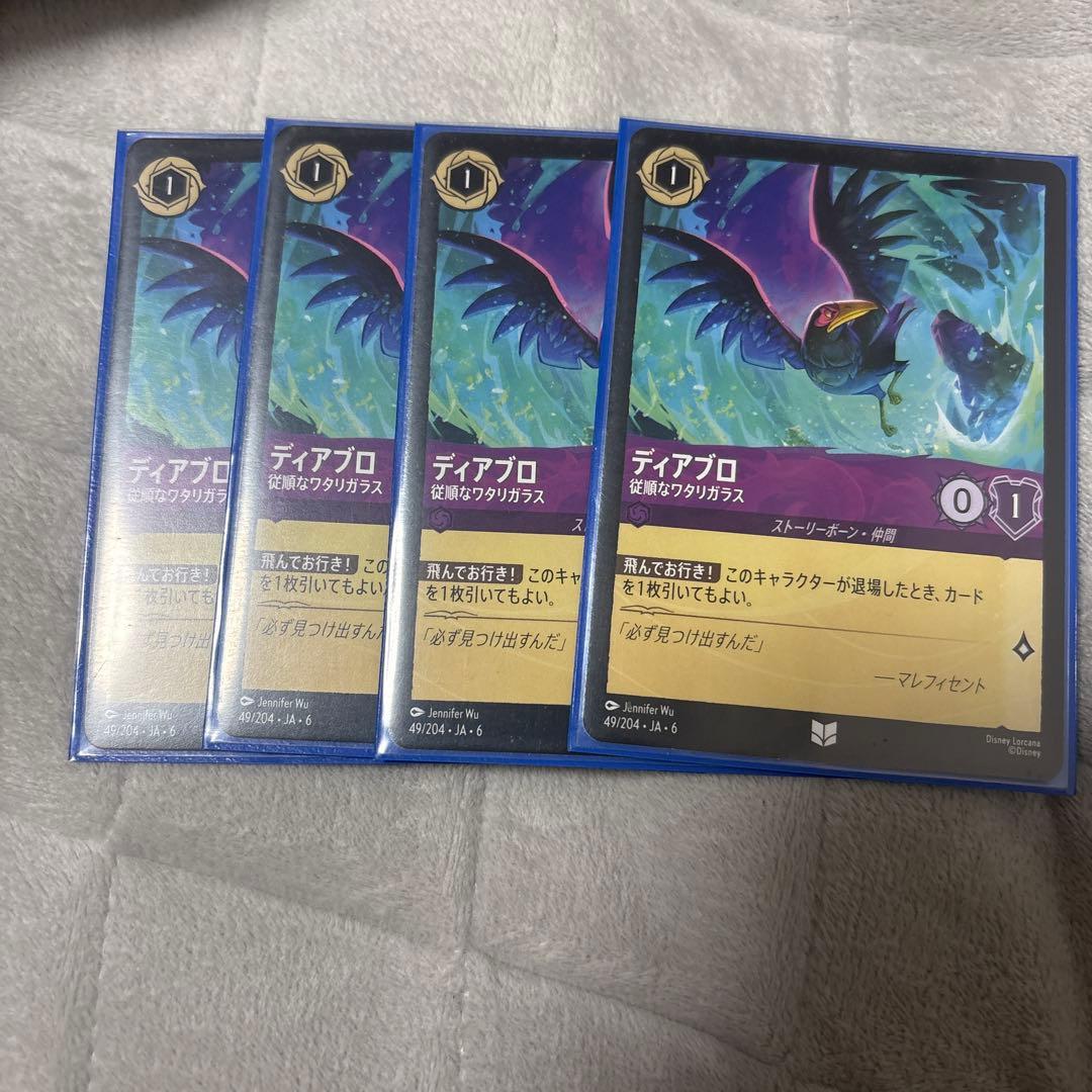 ロルカナ ディアブロ 4枚