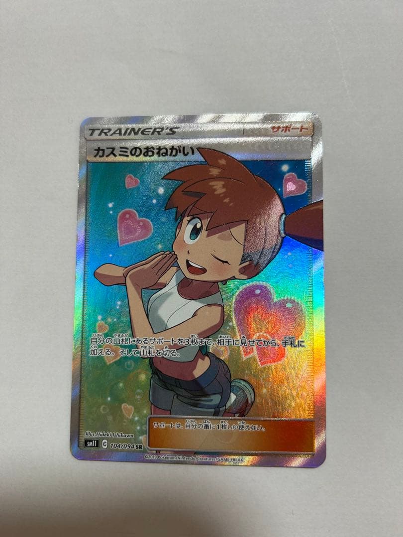 カスミのおねがい SR SM11 ミラクルツイン 104/094 カスミのおねがい【SR】{104/094}