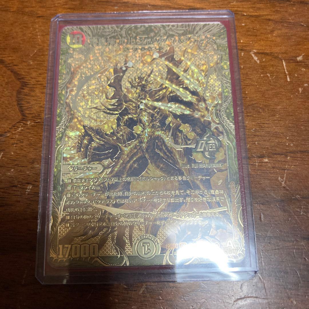 竜皇神ボルシャック・バクテラス