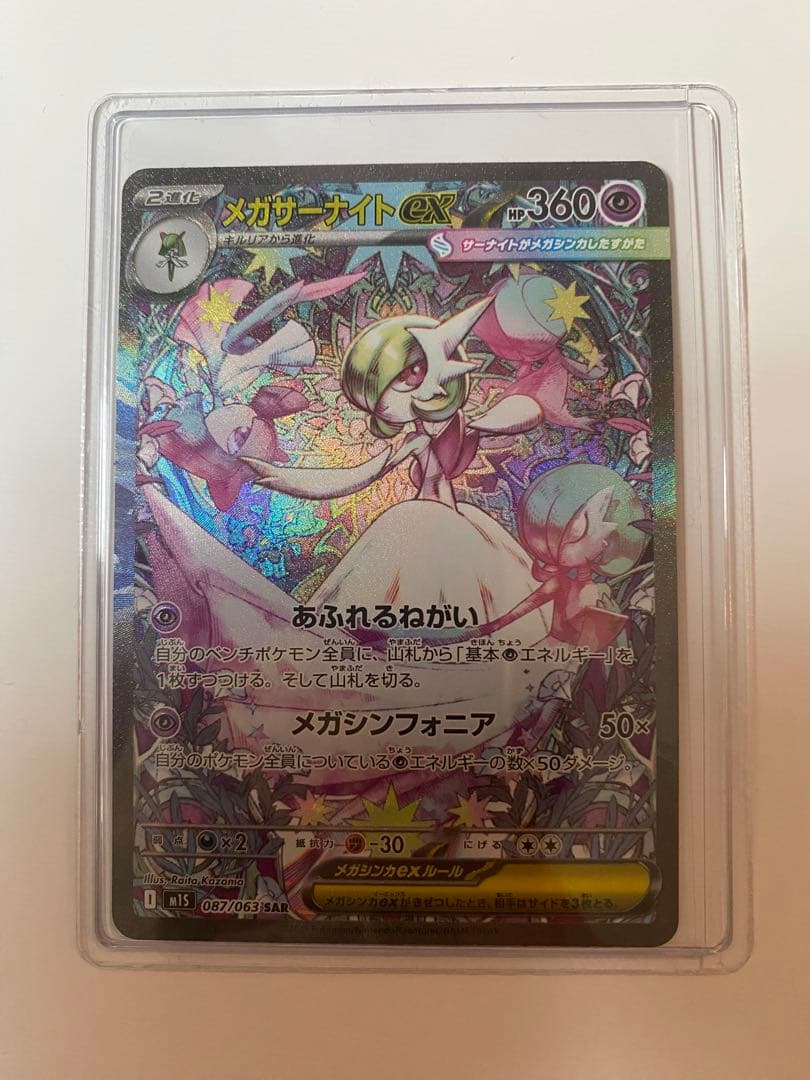 メガサーナイトEX SAR ポケモンカード