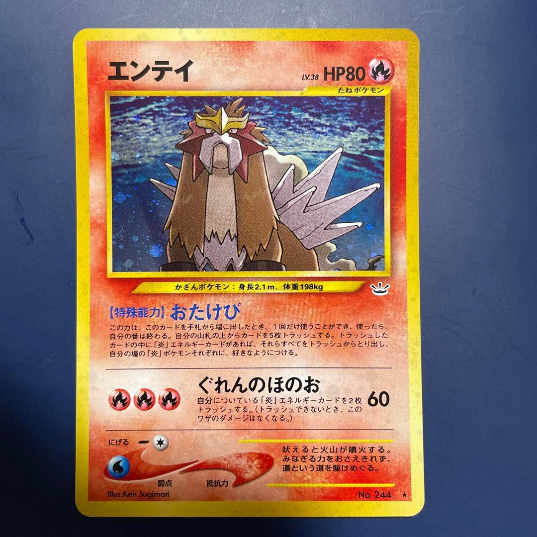 あ*ん様 ポケカ　旧裏　エンテイ ★ 拡張パックめざめる伝説
