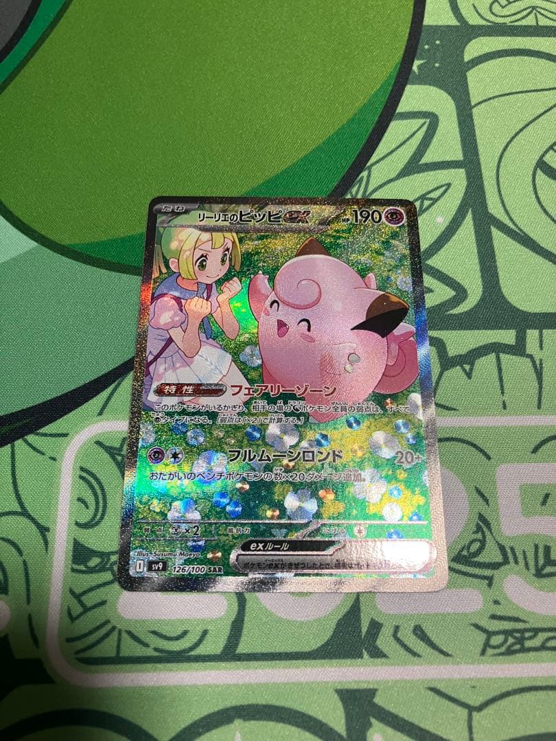 リーリエのピッピex sar リーリエのピッピex【SAR】{126/100} - カードラッシュ[ポケモン]