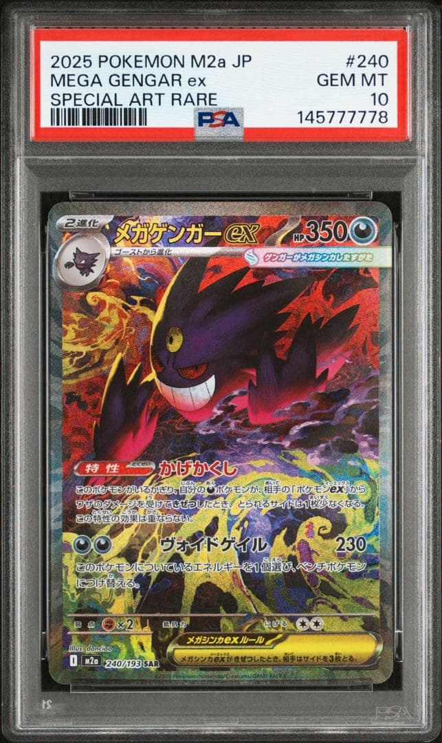 【PSA10】メガゲンガーex SAR 240/193 M2a メガドリーム