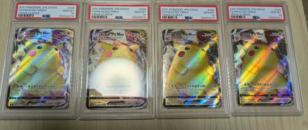 PSA10 ピカチュウVMAX RRR　ポケモンカード