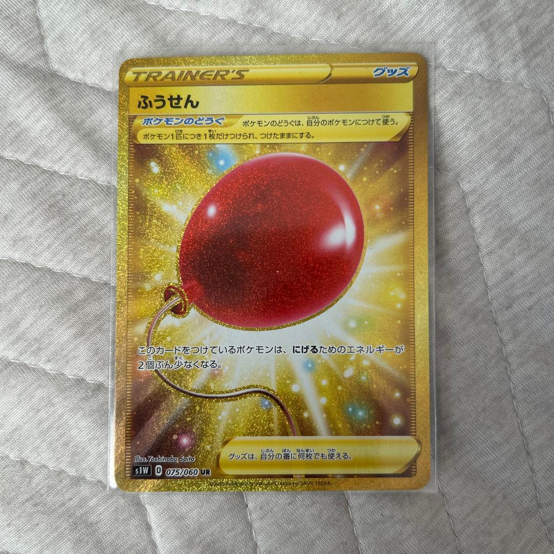 ふうせん UR S1W ソード 075/060