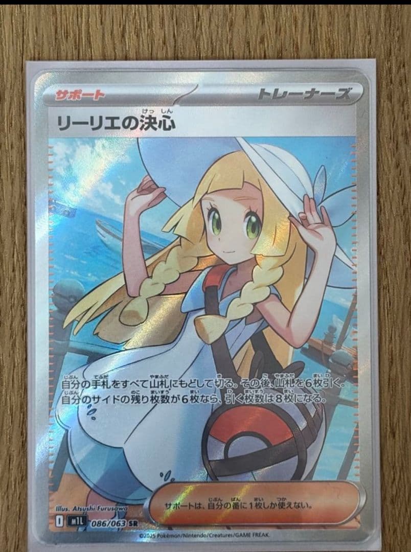 ポケモンカード リーリエの決心SR リーリエの決心【SR】{086/063} - カードラッシュ[ポケモン]