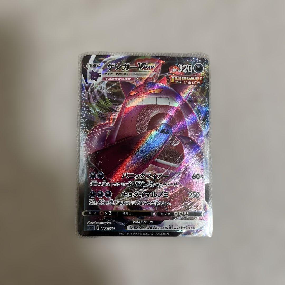 ゲンガーVMAX SGG ハイクラスデッキ ゲンガーVMAX 002/019 - メルカリ