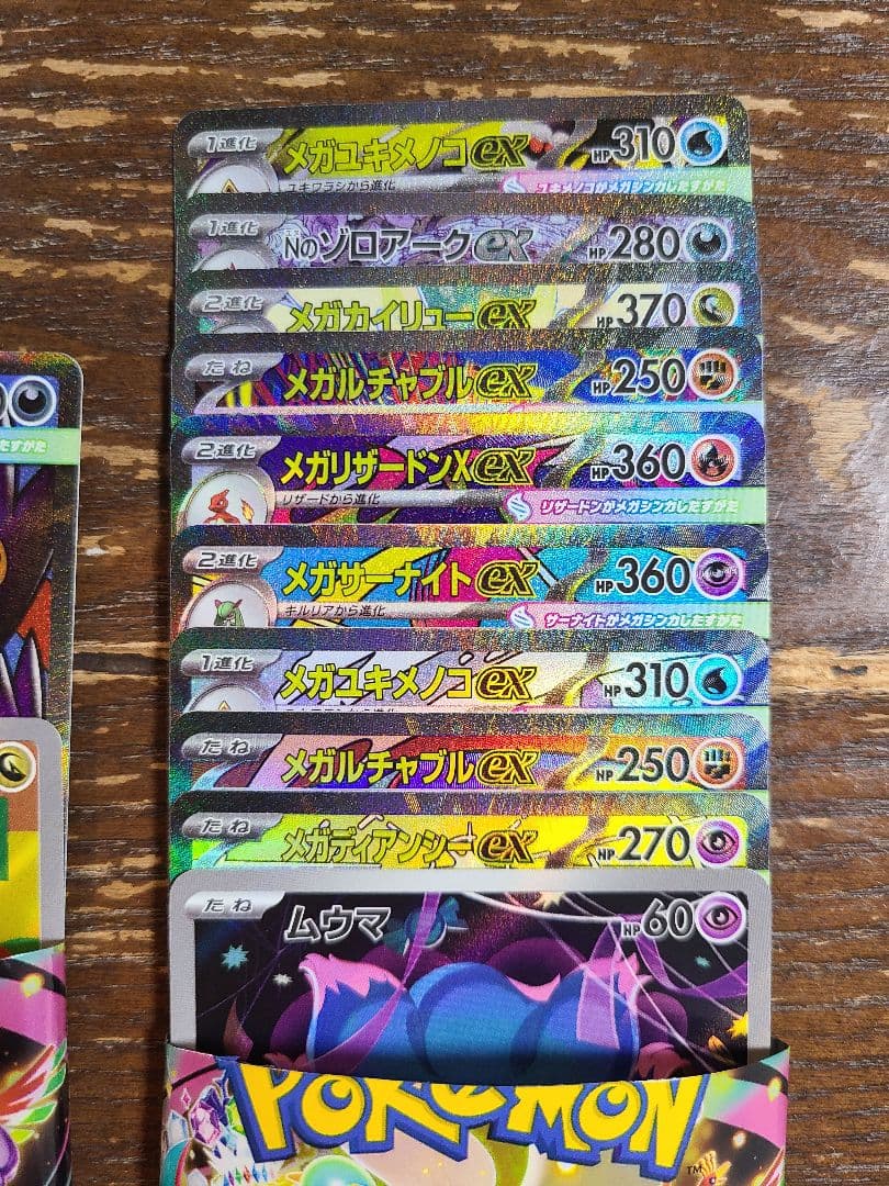 石*等様 は*る様 MEGAドリームex　ゴッドパックセット 当選者限定】ポケモンカードゲーム MEGA ハイクラスパック MEGA