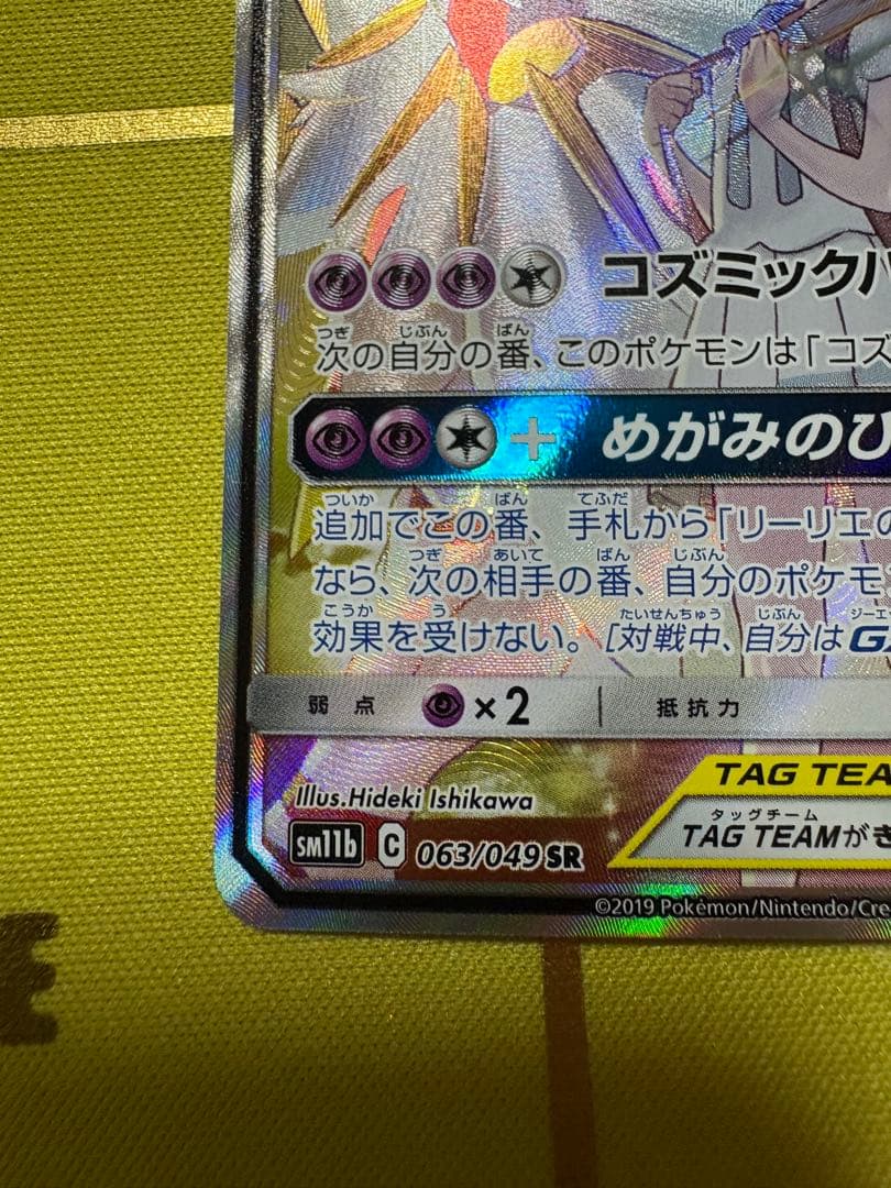 ソルガレオ&ルナアーラGX SR SM11b ドリームリーグ 063/049 - メルカリ