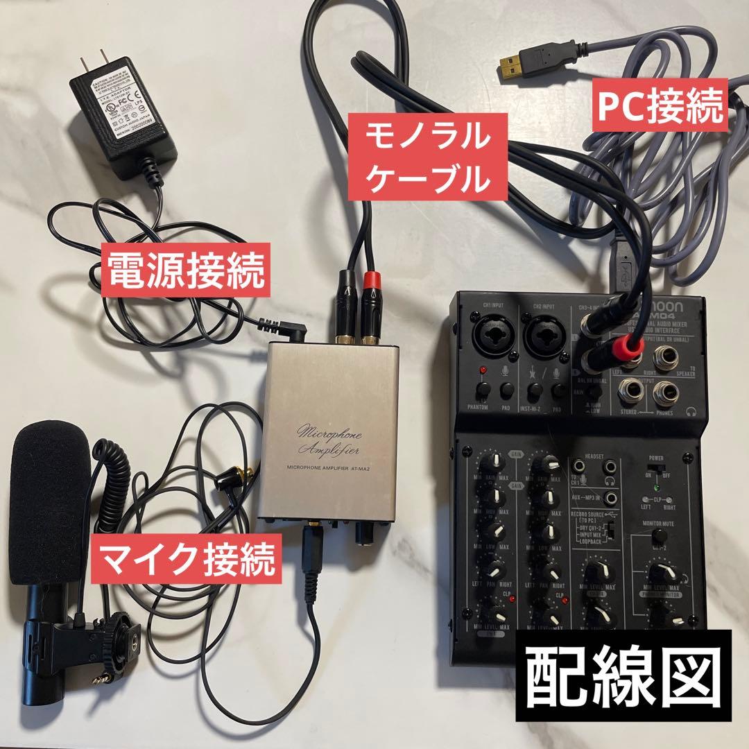 【即購入可】バイノーラルammoon AGM04 +マイクロホンアンプ等配信器具