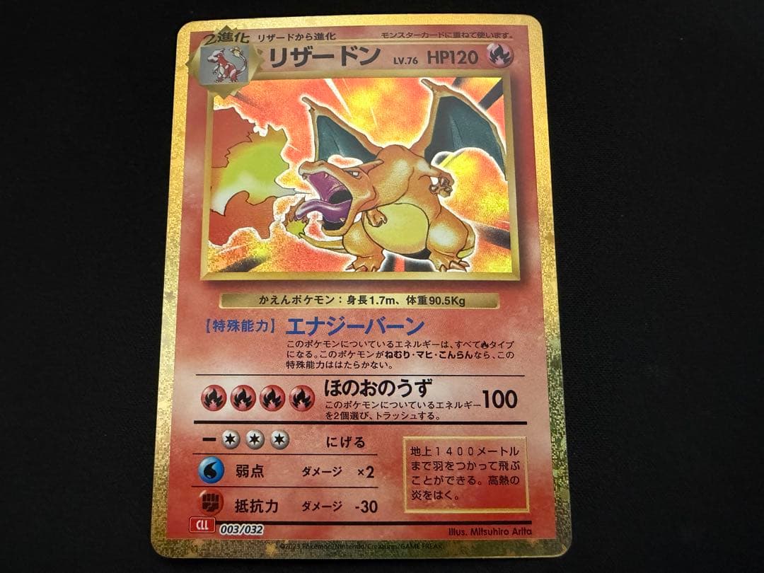 【良品】classic クラシックリザードン CLL 003/032