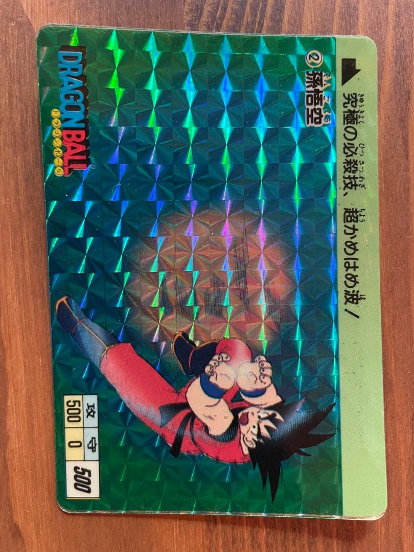 ドラゴンボール 孫悟空 1988年製 カードダス