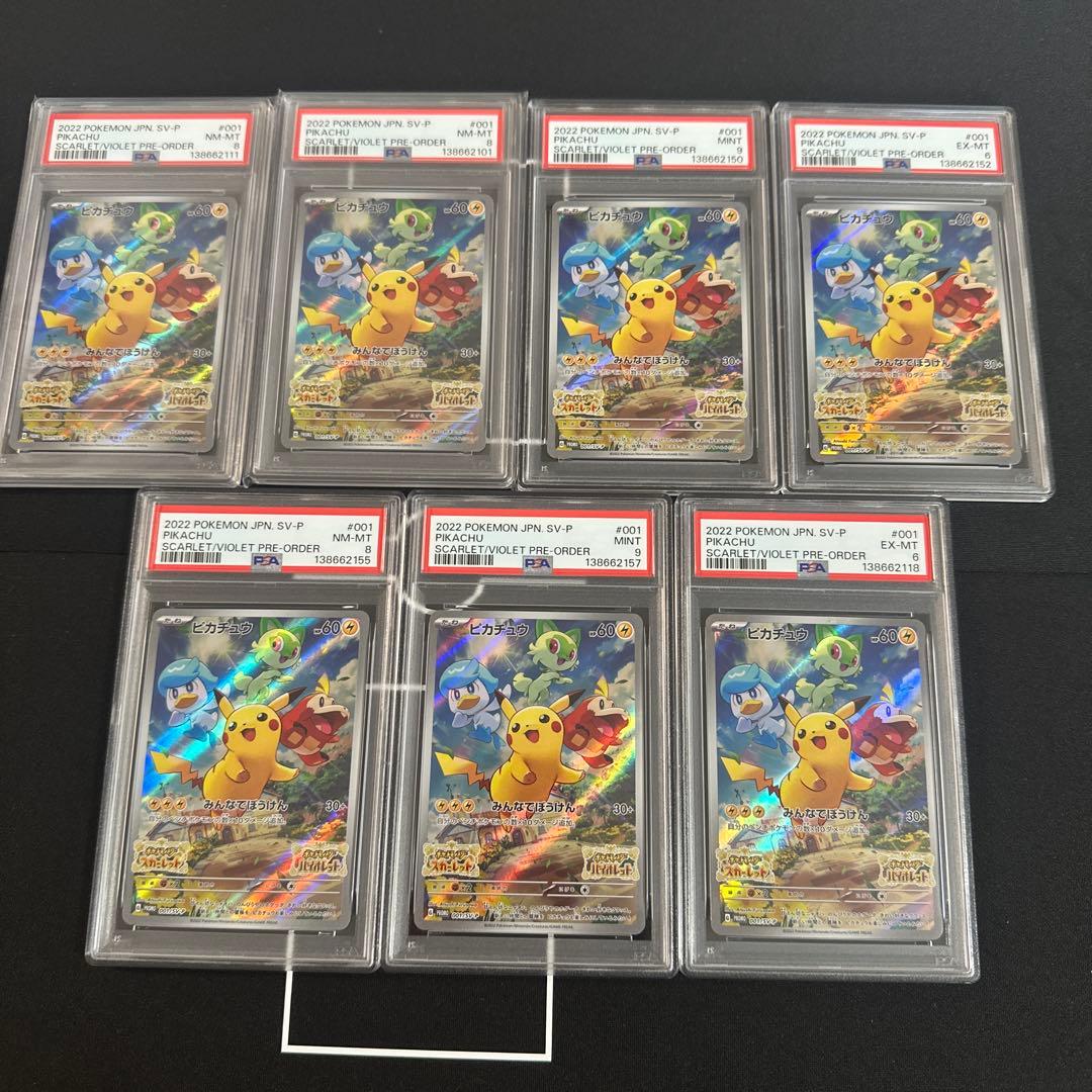 ピカチュウ　スカバイ　プロモ　PSA9