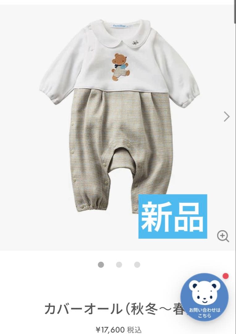 新品　ファミリア　ロンパース　70