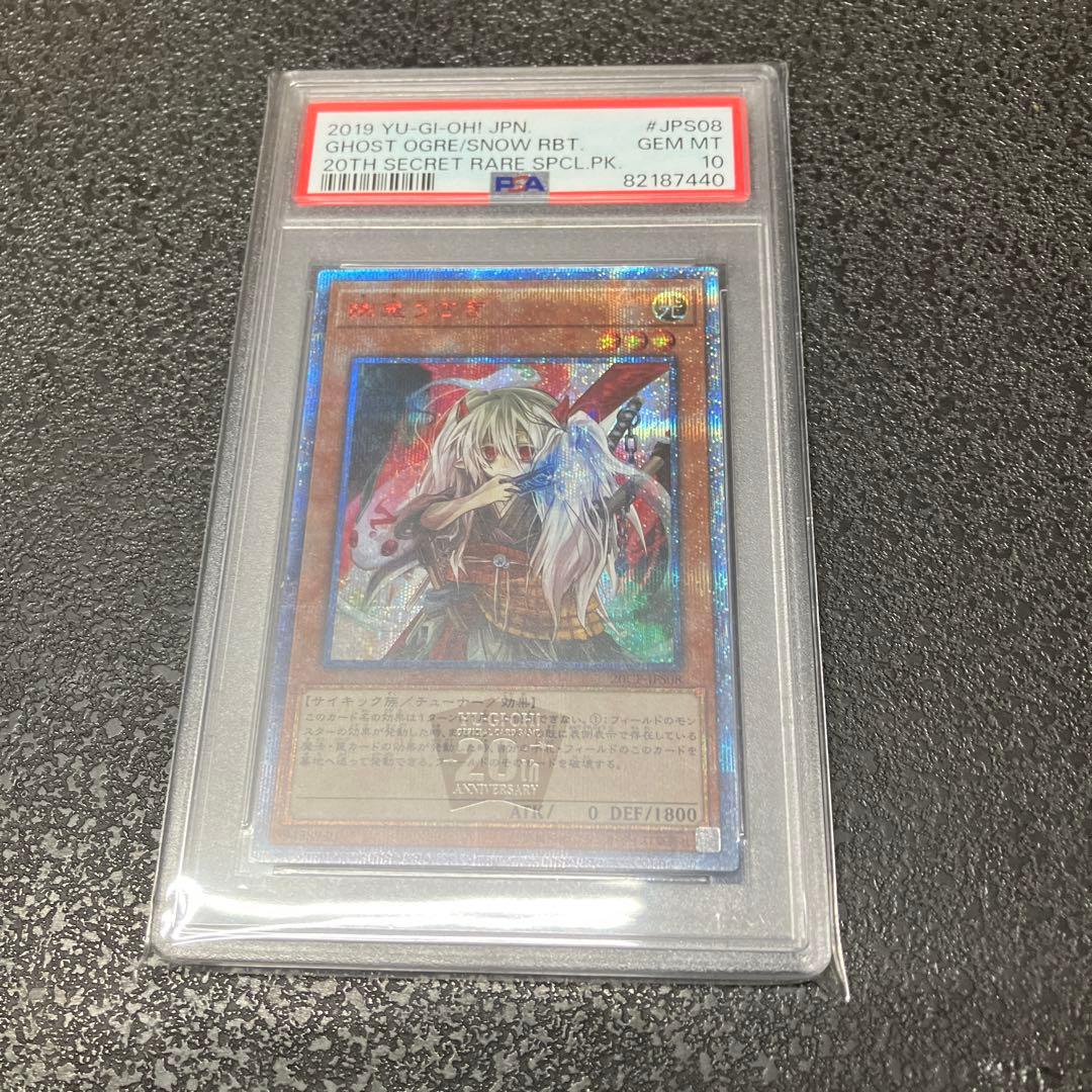 幽鬼うさぎ 20th PSA10 637378383