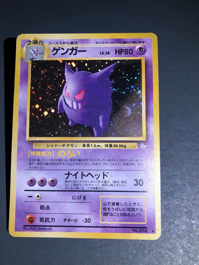 旧裏　ゲンガー　全面ホロ