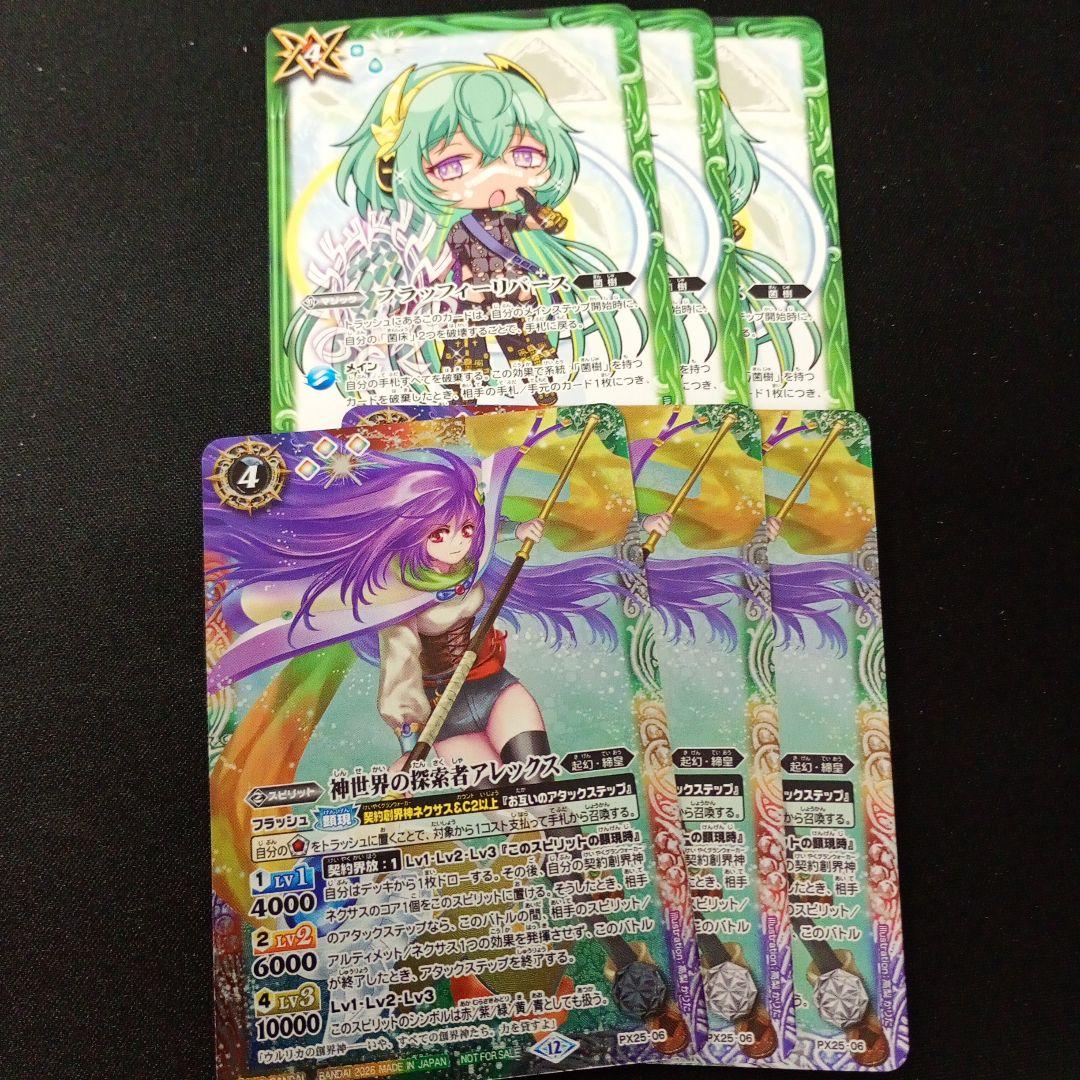 バトスピ 新世界の探索者アレックス フラッフィーリバース 各3枚セット