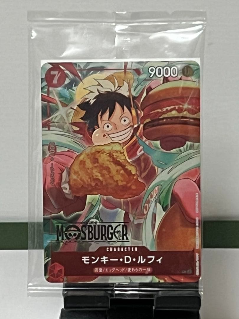『未開封』未開封モンキー・D・ルフィ：モスバーガー P-080