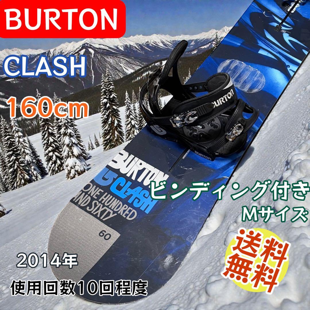 早い者勝ち BURTON CLASH 160 ビンディング付 一点物
