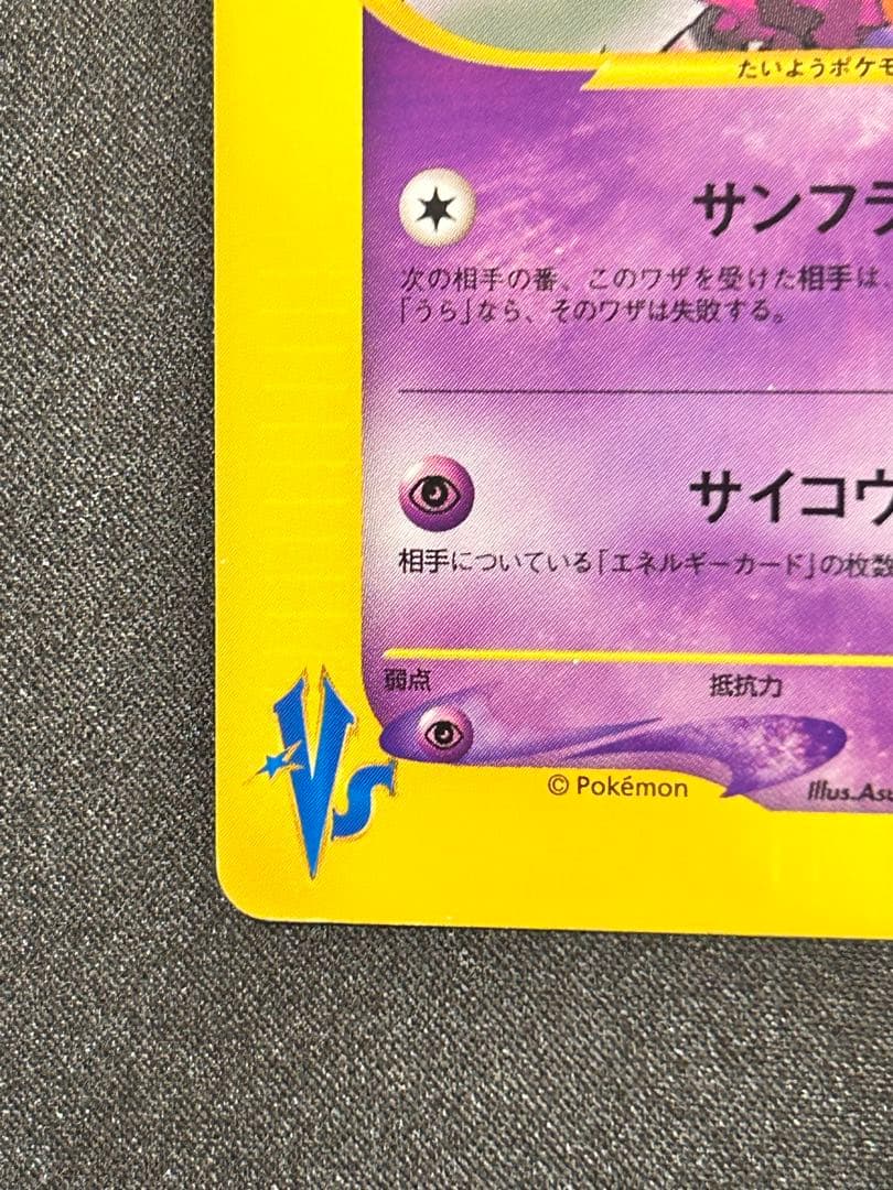A*S様 ナツメのエーフィ ○ ポケモンカード☆VS 056/141 - メルカリ
