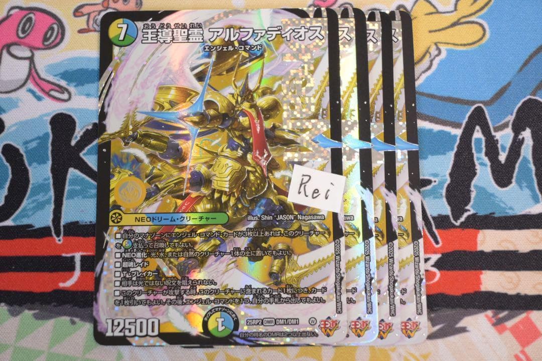 4枚　王導聖霊 アルファディオス 6