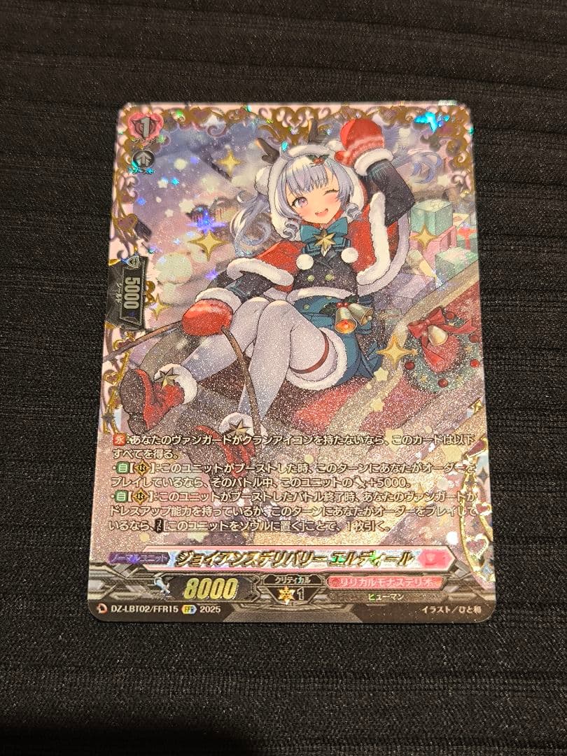 ヴァンガード ジョイアンスデリバリー エルディール FFR ジョイアンスデリバリーエルディール【FFR】{DZ-LBT02/FFR15